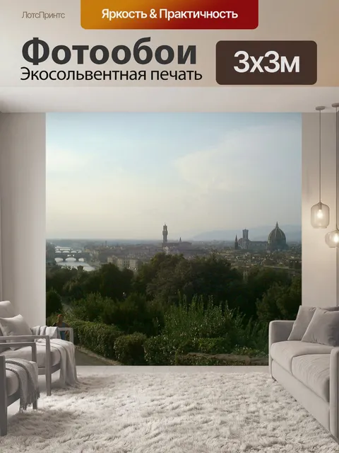 Фотообои Флоренция 2000 6