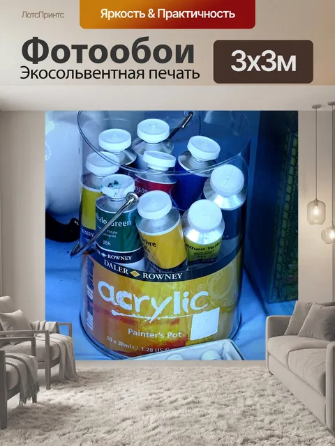 Фотообои Художники Трубы Краски