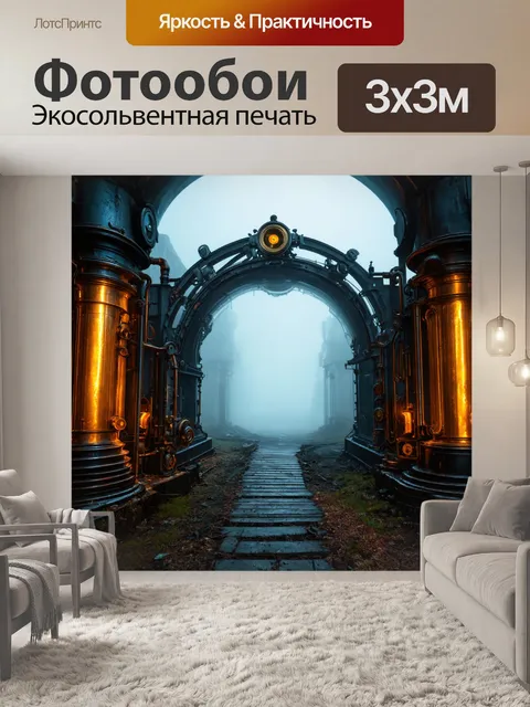 Фотообои туман в стиле стимпанк, параллельные миры, в которых механизмы и туман соединяются через портал