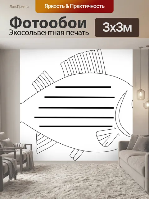 Фотообои Рыбы