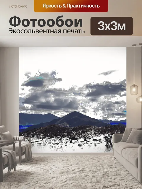 Фотообои Горное Пейзажное искусство