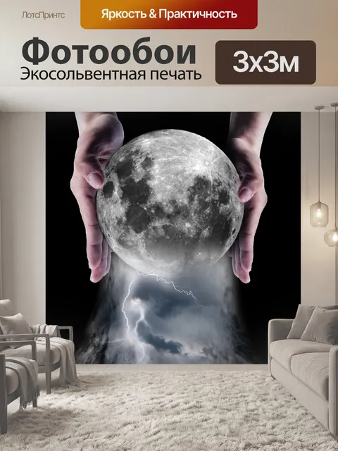 Фотообои Луна