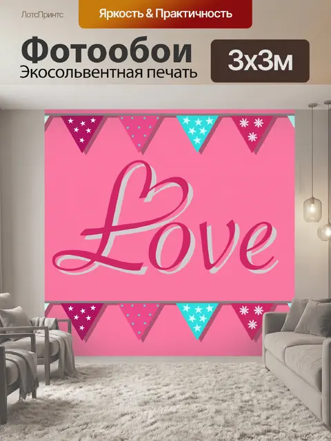 Фотообои Любовь с овсянкой
