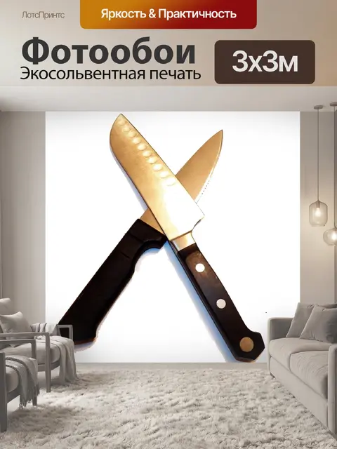 Фотообои Кухонные ножи