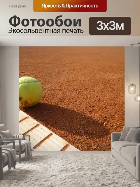 Фотообои Мяч спортивный