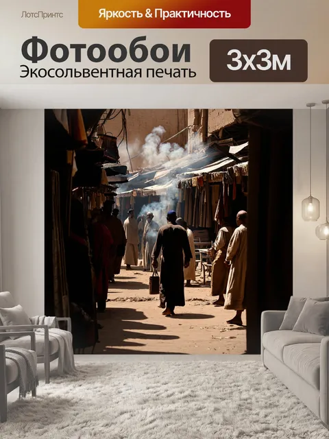 Фотообои египет в стиле нуар: старинный рынок с торговцами, завуалированными в тени и дыме