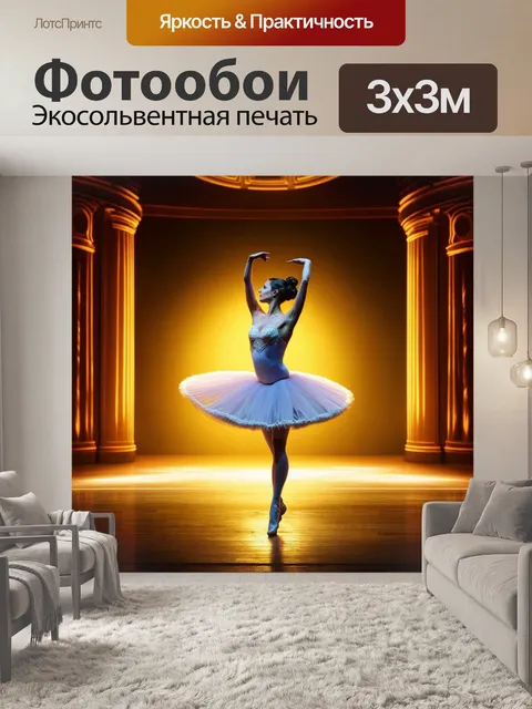 Фотообои внутри старинного театра, освещенного золотыми огнями, балерина с изяществом выполняет соло