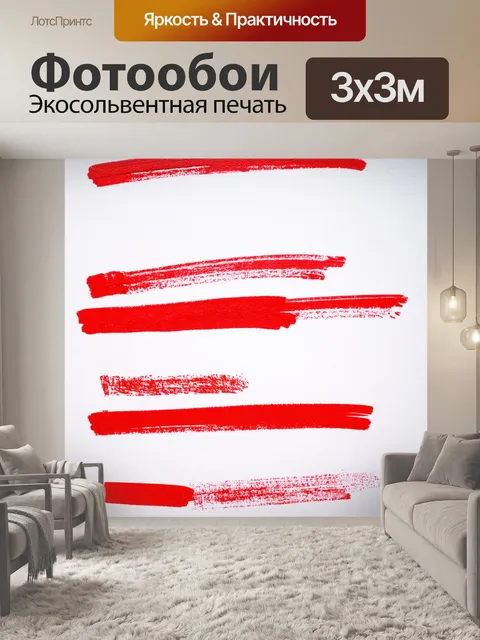 Фотообои красные штрихи на фоне белого холста, создающие абстрактный узор