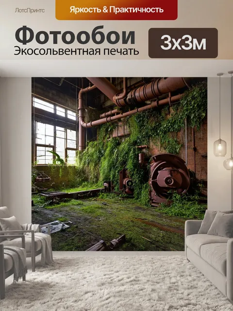 Фотообои лофт с представлением старого промышленного завода, где ржавые трубы переплетены с пышными зелеными растениями
