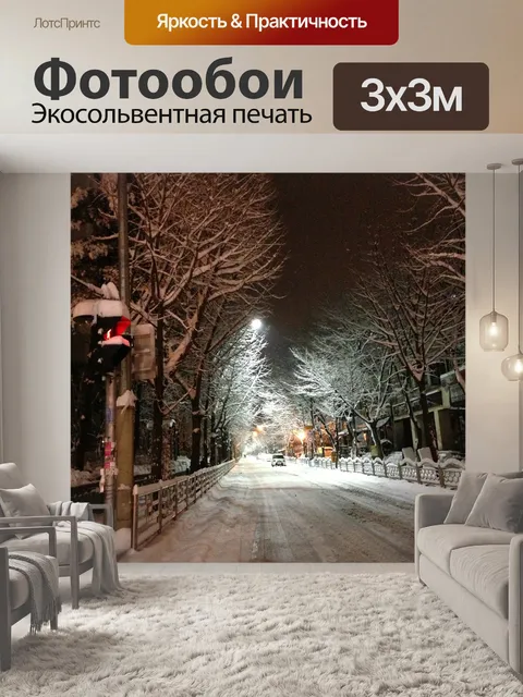 Фотообои Зима