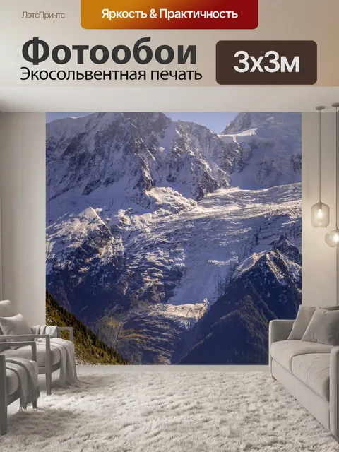 Фотообои Французские Альпы