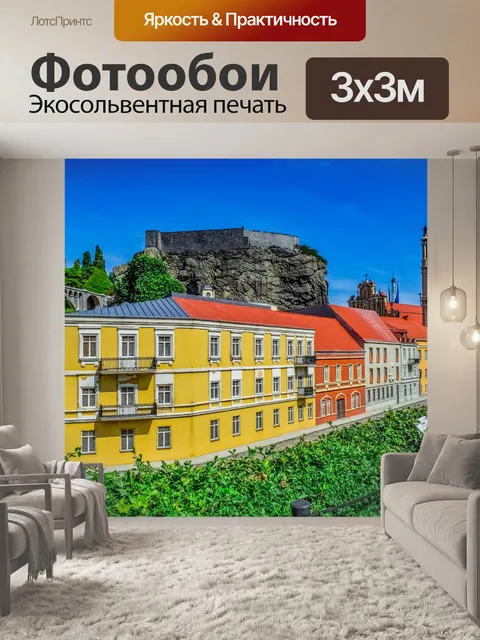 Фотообои Мини-европа