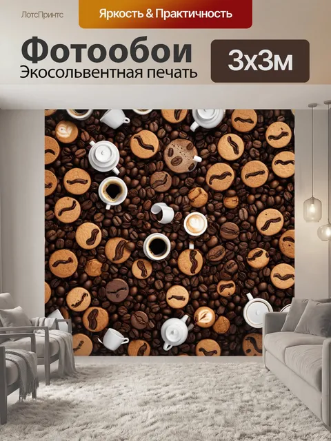 Фотообои с забавными изображениями на тему кофе и чая