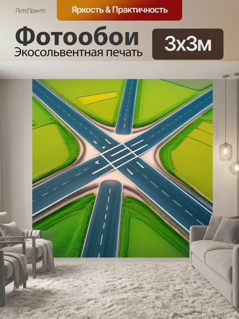 Фотообои пейзаж с перекрестком смешной