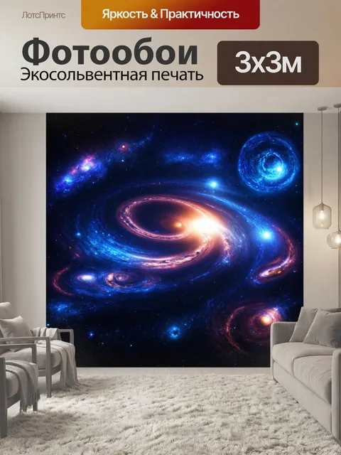 Фотообои космос в стиле модерн, с изображением солнечных систем в ярком и абстрактном стиле