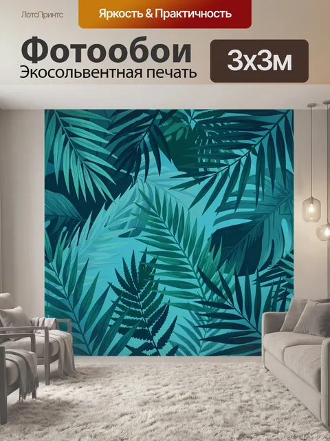 Фотообои Тропические листья в бирюзовом