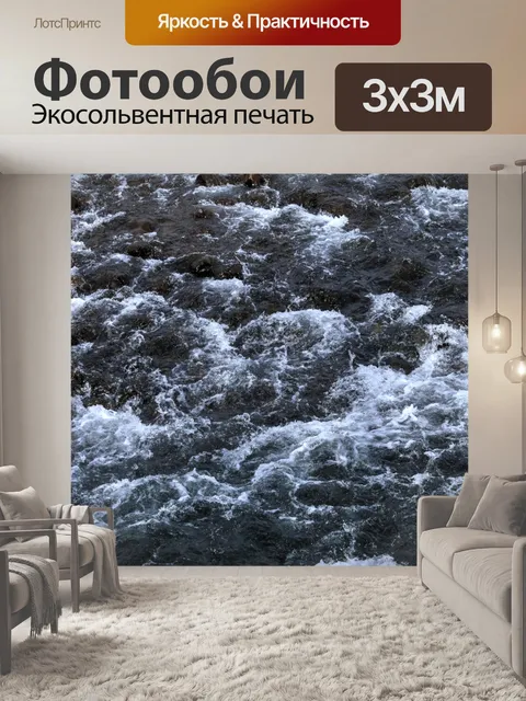 Фотообои Белая вода