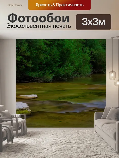 Фотообои Река