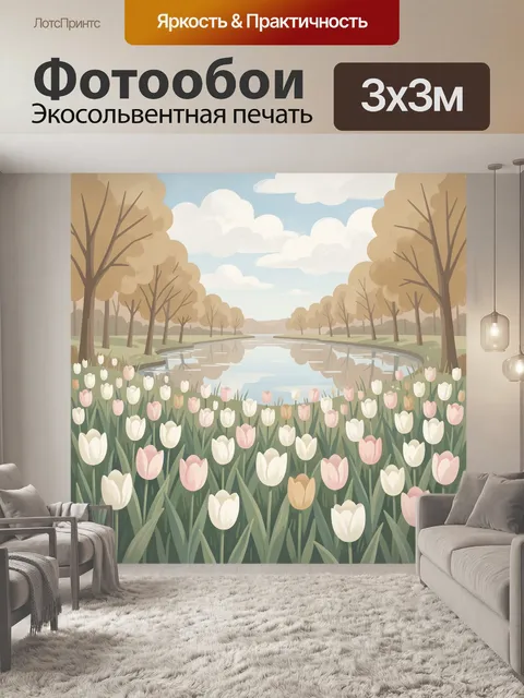 Фотообои Весенний парк с тюльпанами