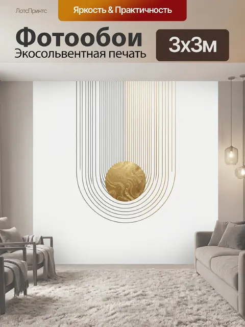 Фотообои Абстрактные линии с золотым кругом