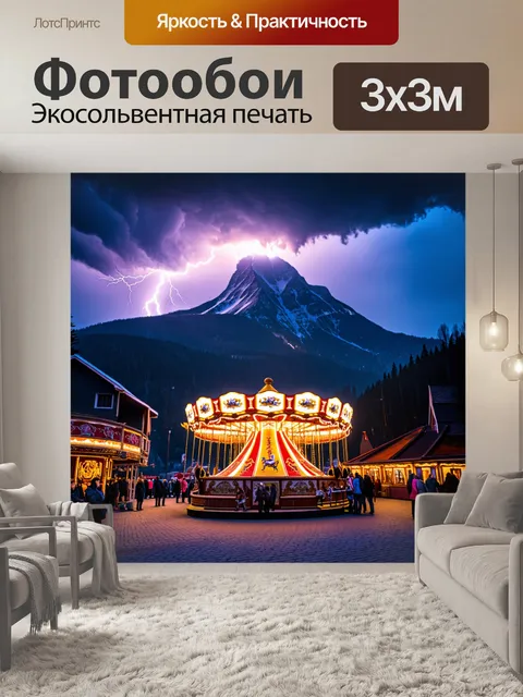 Фотообои гроза над красной поляной, молнии сверкают вдали, а горная карусель стоит неподвижно на фоне массивных облаков