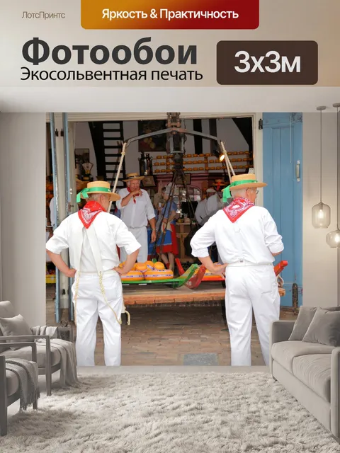 Фотообои Сыр рынок Эдам