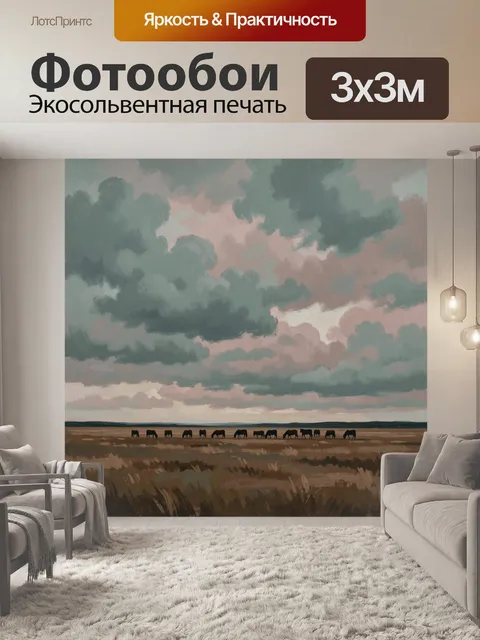 Фотообои Стадо лошадей на степном просторе