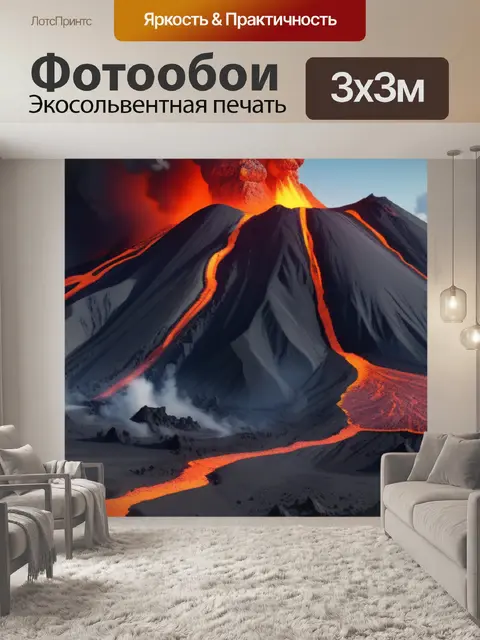 Фотообои пейзаж с извержением вулкана красивый