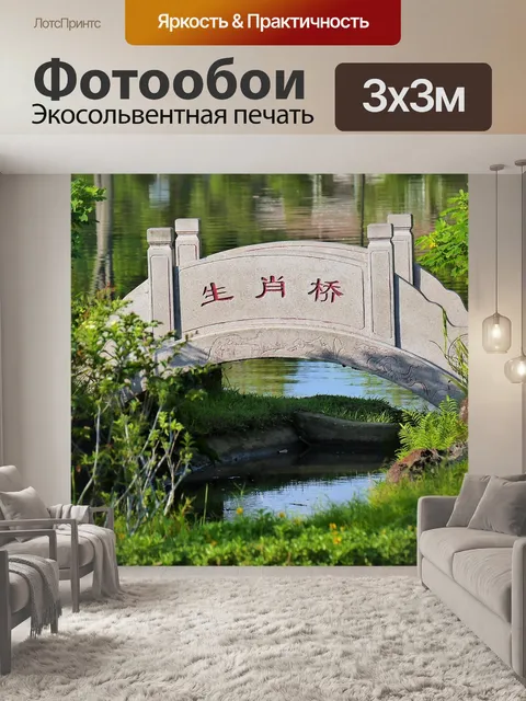 Фотообои Природа
