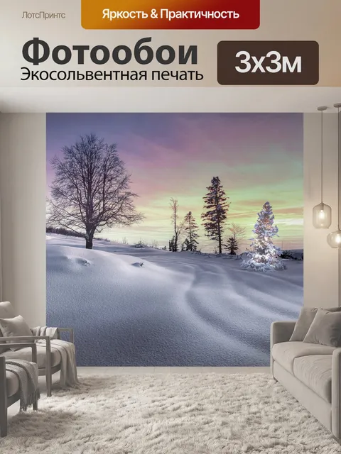 Фотообои Зима