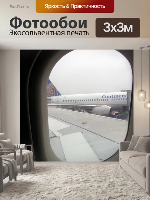 Фотообои Вид из окна самолета
