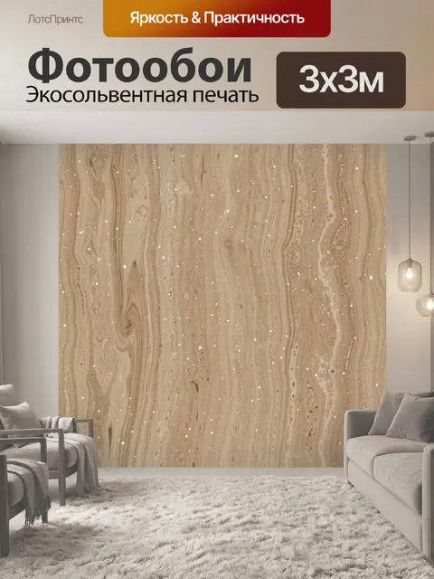 Фотообои Бежевый древесный мраморный текстур