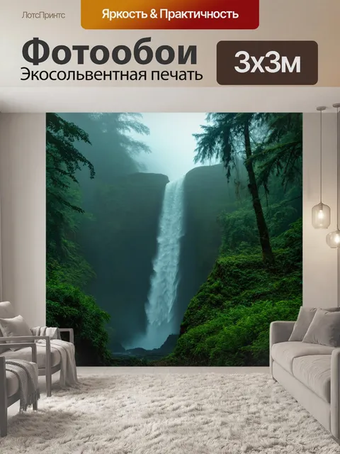 Фотообои туман в стиле неоромантизм, водопад среди леса, скрытый в тумане, создающий волшебную атмосферу