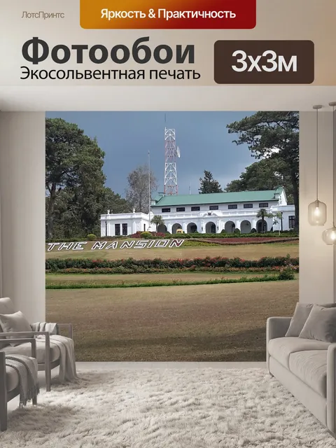 Фотообои Особняк
