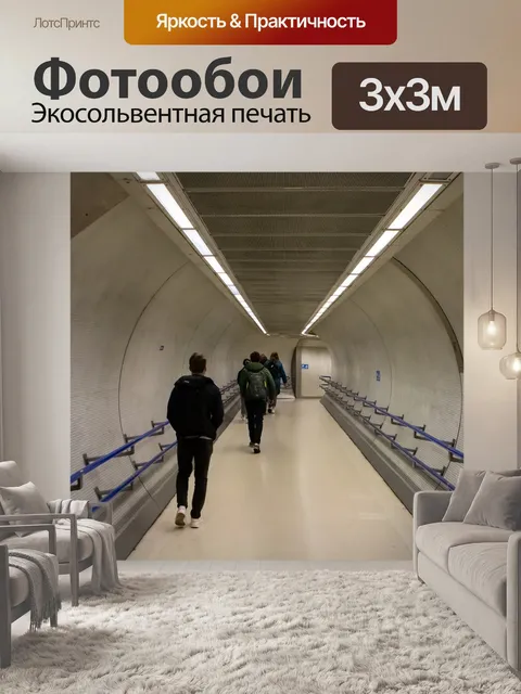 Фотообои Лондонский подземный тоннель