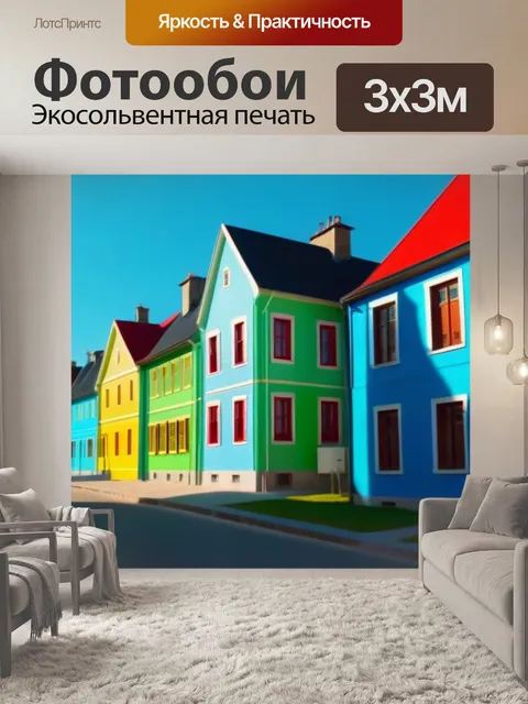 Фотообои улочка с цветными домами под солнечным светом
