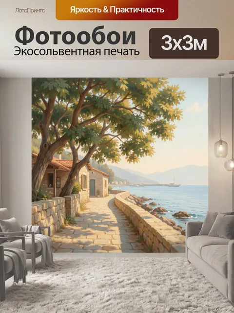 Фотообои Средиземноморская набережная у моря