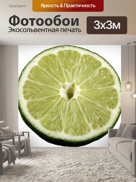 Фотообои Лайм