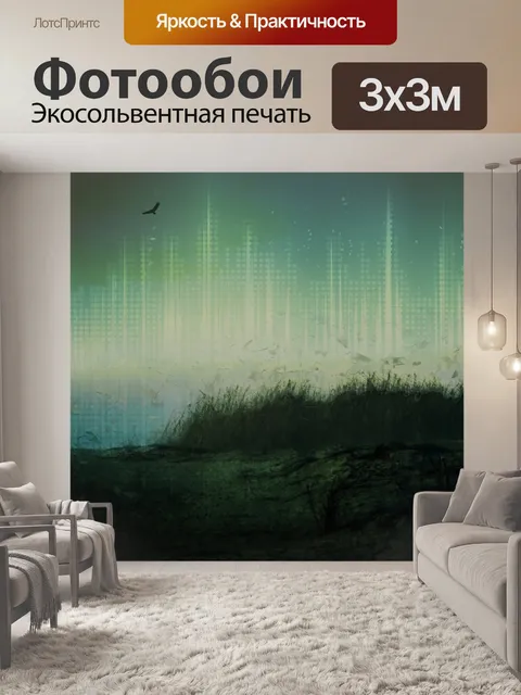 Фотообои Художественный Берег