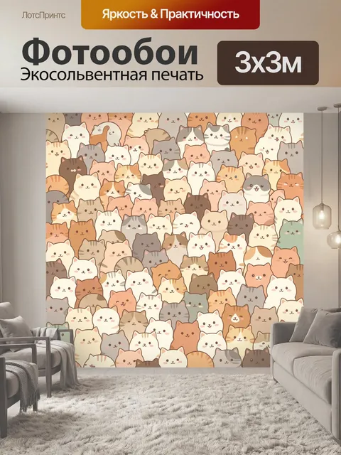 Фотообои Множество милых котиков