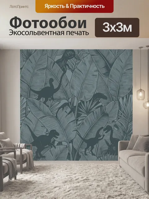 Фотообои Тропические листья с силуэтами животных