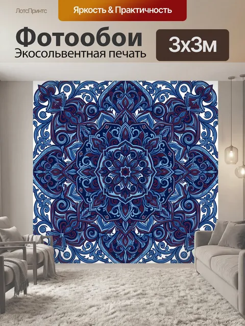 Фотообои Орнаментальная мандала с завитками