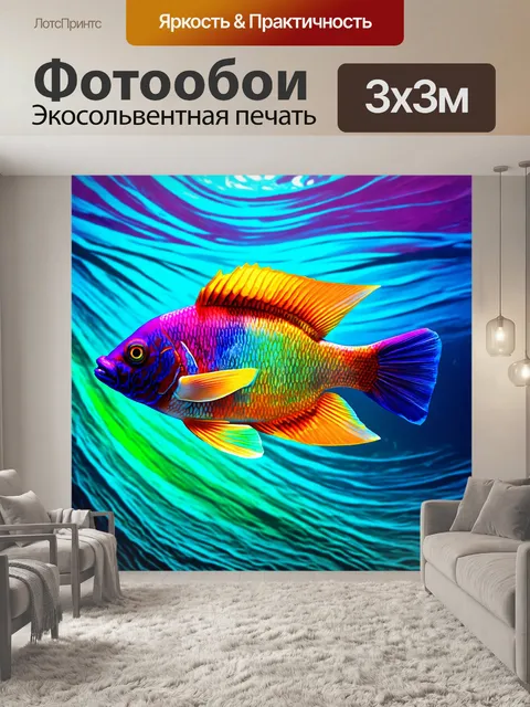 Фотообои красочная рыба на фоне абстрактных волн