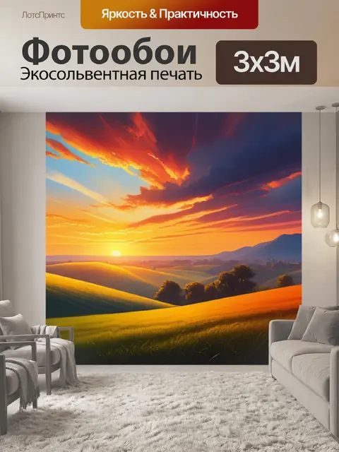 Фотообои пейзаж с закатом живопись