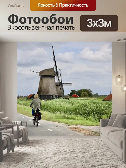 Фотообои Велосипедисты