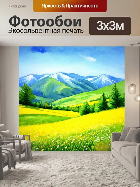 Фотообои летние горные пейзажи, наполненные зелеными лугами и яркими цветами, в технике акварели с мягкими переходами