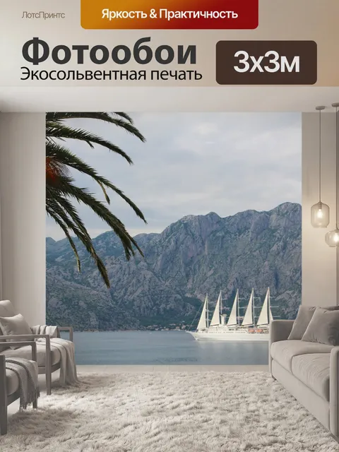 Фотообои Судно