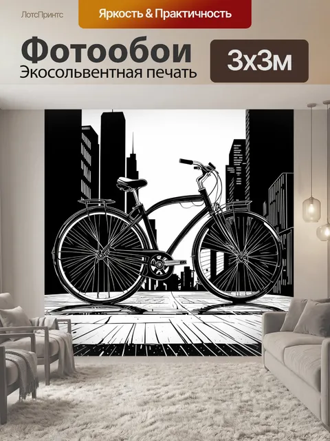Фотообои прекрасный велосипед с геометрическими линиями на фоне черно-белого города, изображенном в стиле стрит-арт