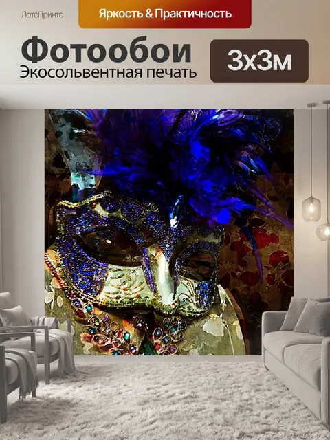 Фотообои Маска Grunge Mardi Gras