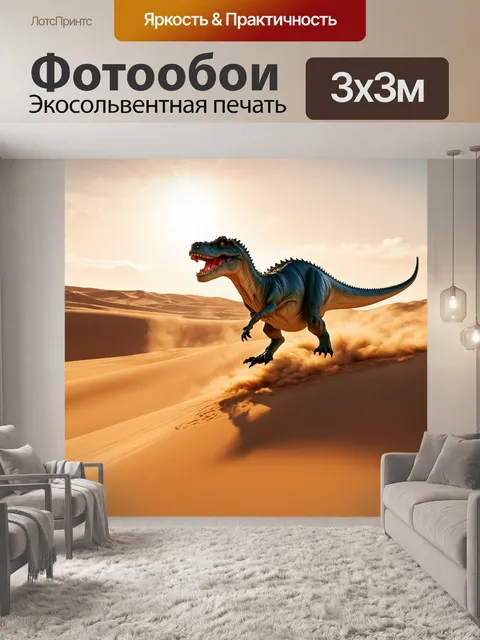 Фотообои динозавр, изображающие возбужденные сцены с динозаврами, скачущими по дюнам песка в пустыне